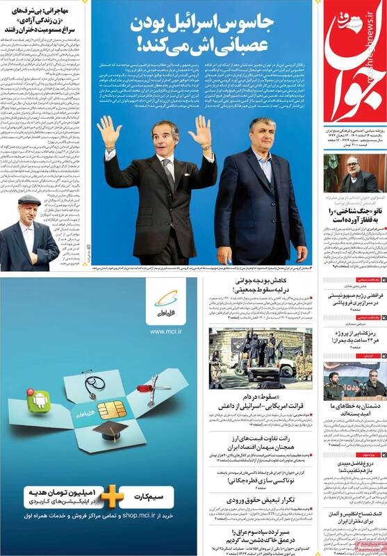 مهاجرانی: بیشرفهای «زنزندگیآزادی» سراغ مسمومیت دختران رفتند / قدم به قدم با افسر اطلاعاتی موساد در تهران! 9