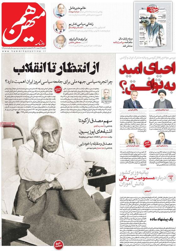 مهاجرانی: بیشرفهای «زنزندگیآزادی» سراغ مسمومیت دختران رفتند / قدم به قدم با افسر اطلاعاتی موساد در تهران! 3