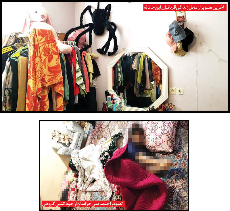 زوایای جدید از خودکشی گروهی یک خانواده