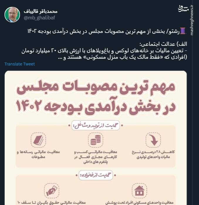 مهم ترین مصوبات مجلس در بخش درآمدی بودجه ۱۴۰۲