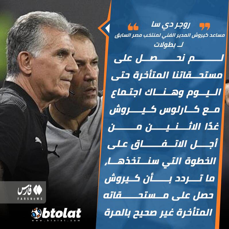 جلسه پولی مربی سابق ایران با کیروش + عکس 2