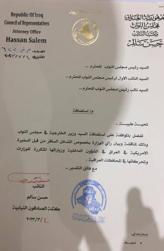 تحرکات پارلمان عراق برای بررسی مداخلات سفیر آمریکا