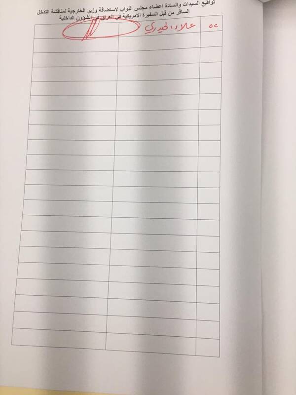 تحرکات پارلمان عراق برای بررسی مداخلات سفیر آمریکا