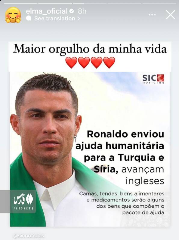 واکنش خواهر رونالدو به دستگیری برادرش از زلزلهزدگان