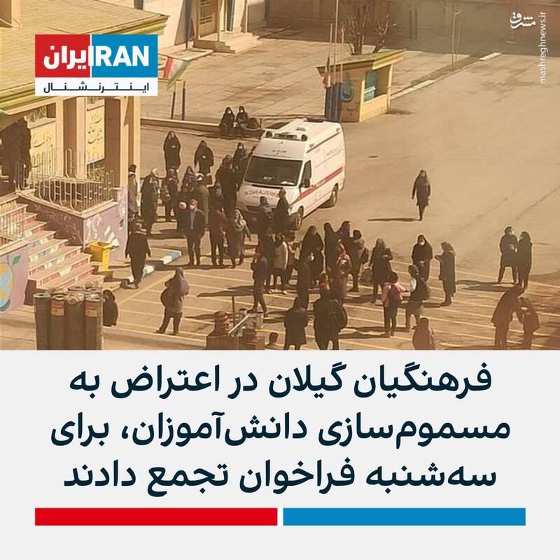 تاباندن نور به اتاق عملیات روانی جنایتکاران در ماجرای مسمومیت دانشآموزان / منظور رهبرانقلاب از عوامل ناامنی روانی در جامعه چه کسانی است؟ + تصاویر 8