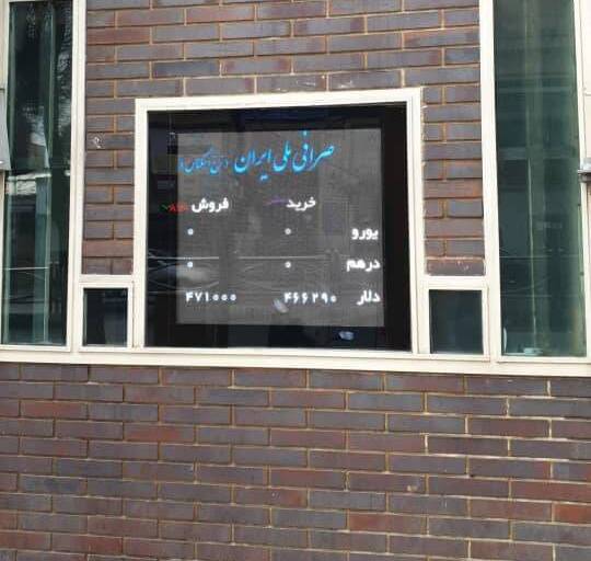 تلاش دلالان برای توقف ریزش قیمت ارز/ صرافی ملی امروز باز است