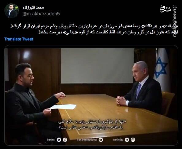 «خیانت» و «رذالت» رسانههای فارسیزبان در عریانترین حالتش +عکس