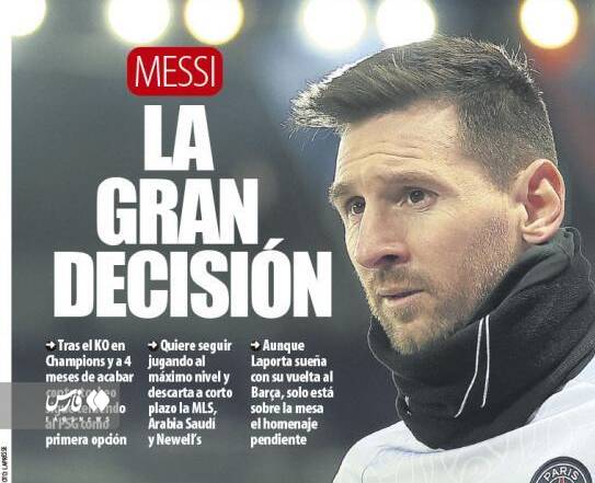 آینده مسی با حذف از لیگ قهرمانان +عکس