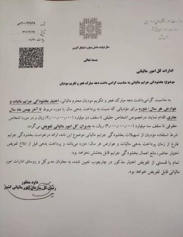 بخشودگی گسترده جرایم مالیاتی ابلاغ شد