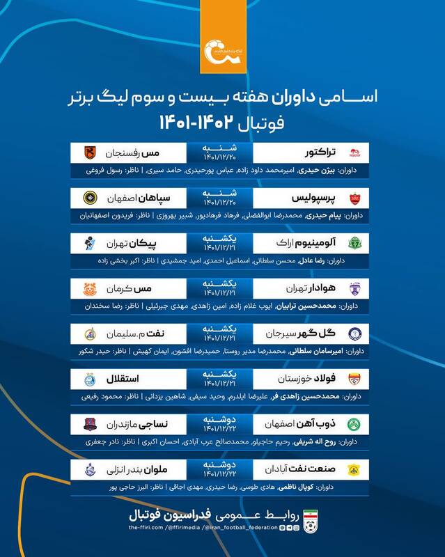 اعلام اسامی داوران هفته ۲۳ لیگ برتر +عکس