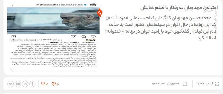 سریالسازی مهدویان این بار در حوزه اعتراض و تهدید مدیران فرهنگی کشور / پاسخ مدیر کل نظارت بر ساخت فیلم به ادعاهای مهدویان 13