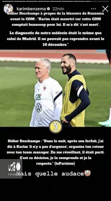 جنگ بنزما و دشان بالا گرفت/ سرمربی فرانسه «دلقک» شد+عکس