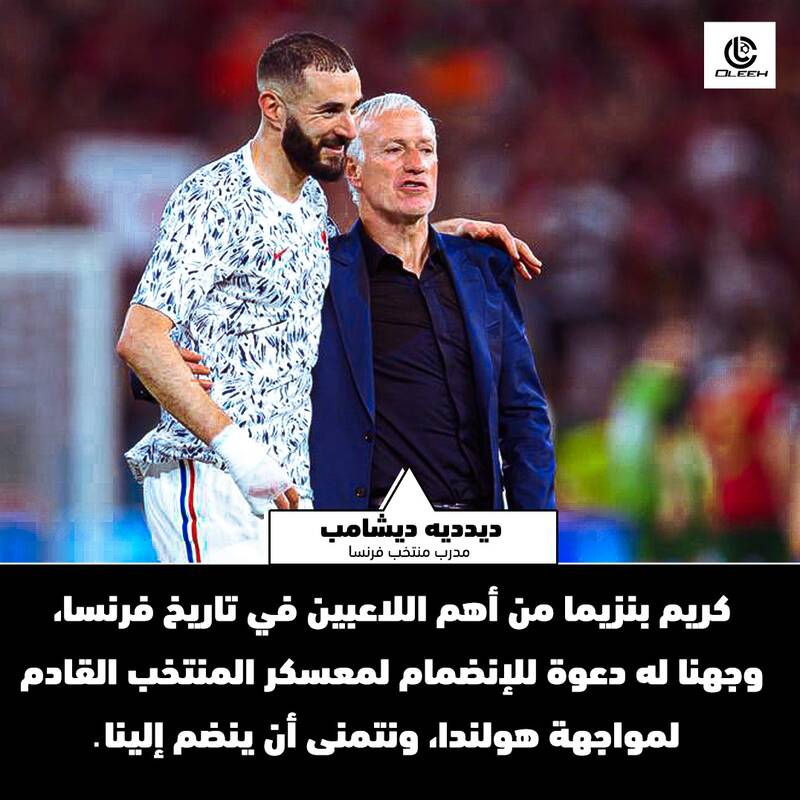 دشان خواهان بازگشت کریم بنزما شد