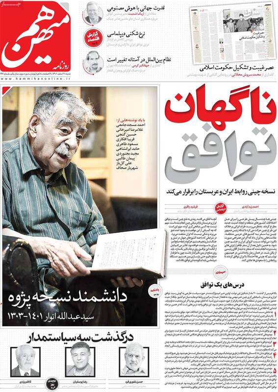 آیا توافق با عربستان بازگشت به سیاست هاشمی رفسنجانی است؟/ آتش جدال بیبیسی و اینترنشنال باز شعلهور شد!