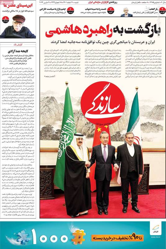 آیا توافق با عربستان بازگشت به سیاست هاشمی رفسنجانی است؟/ آتش جدال بیبیسی و اینترنشنال باز شعلهور شد!