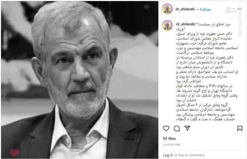 مرد اخلاق در سیاست ورزی