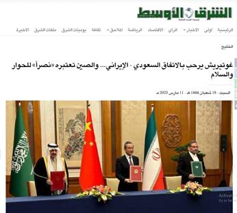 تأثیرات مهم توافق ریاض و تهران بر منطقه