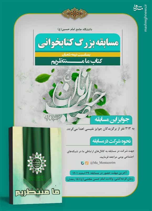 مسابقه بزرگ کتابخوانی با موضوع انتظار و ظهور