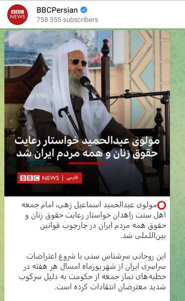 اصلاحطلبان از توافق با عربستان، درس مذاکره با آمریکا گرفتند!/ امام جمعه محبوب BBC و صدای آمریکا