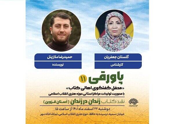 «زندان در زندان» نقد و بررسی میشود