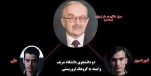 بازخوانی ماجرای 2 محکوم امنیتی در لباس دانشجو / عملیاتهای تروریستی یونسی و مرادی چه بود؟