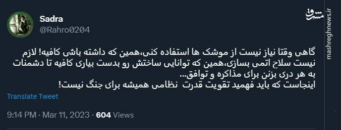 وقتی دشمنات به هر دری میزنن برای مذاکره و توافق