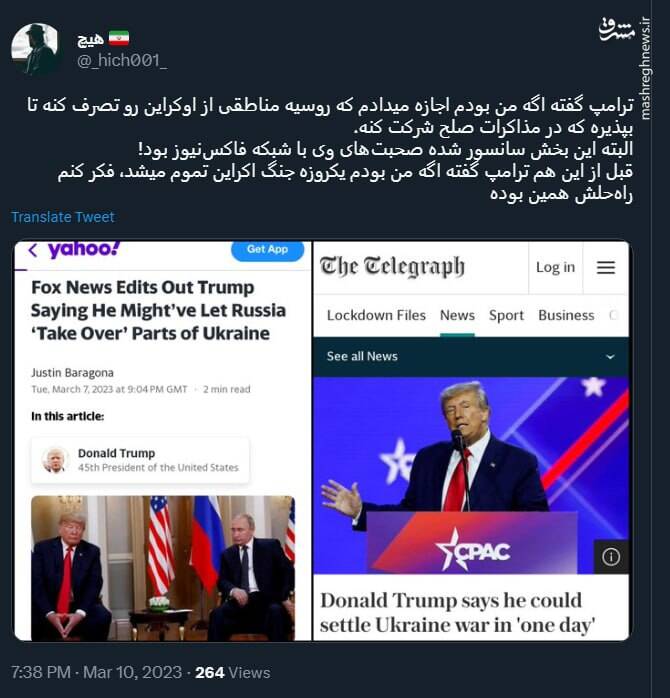 راه حل ترامپ برای پایان جنگ اوکراین