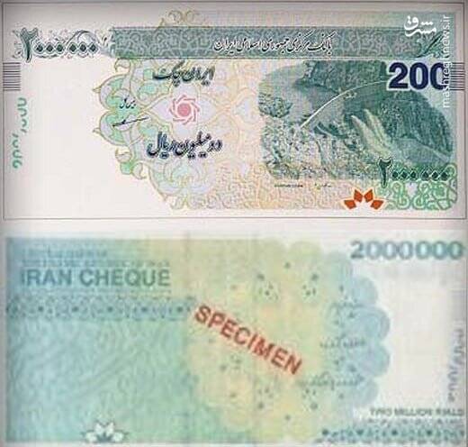 ایران چک ۲۰۰ هزار تومانی به بازار می‌آید+ عکس