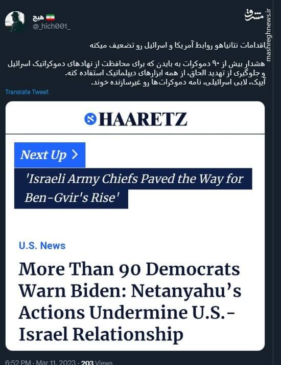 اقدامات نتانیاهو روابط آمریکا و اسرائیل رو تضعیف میکنه