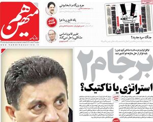 منشوریها برای آشوبسازی به بنبست خوردند! / شاهمهره جاسوسی چرا با آمریکاییها تماس گرفته است؟