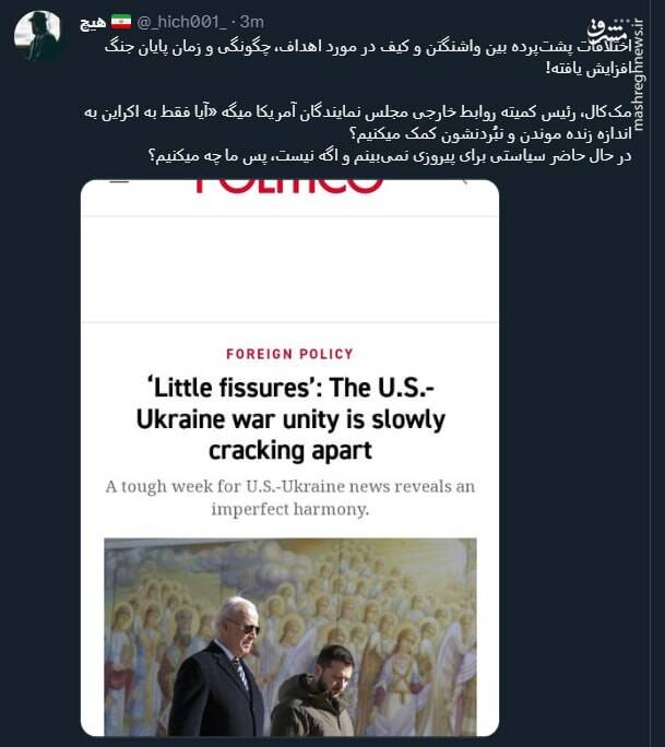 افزایش اختلافات بین واشنگتن و کیف