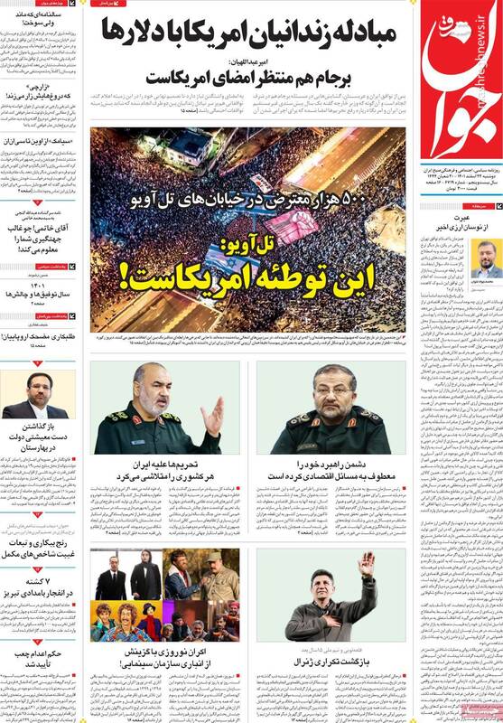 منشوریها برای آشوبسازی به بنبست خوردند! / شاهمهره جاسوسی چرا با آمریکاییها تماس گرفته است؟ 7