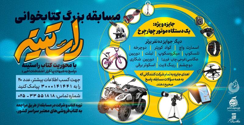 «راستینه»با جوایز میلیونی آغاز شد