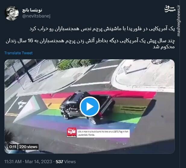 پرچم نجس همجنسبازان زیر ماشین یک آمریکایی+ فیلم