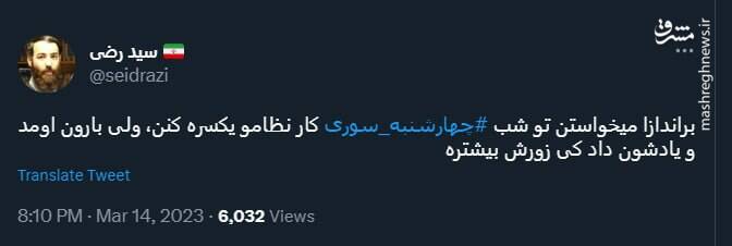 براندازا قرار بود چهارشنبه سوری دیگه نظام رو ساقط کنن