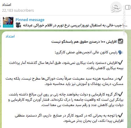 گرم کردن تنور اغتشاشات صنفی و کارگری توسط چپهای ستادی! / دستمزد کارگران در سبد معیشتی چگونه تعیین خواهد شد؟ + تصاویر