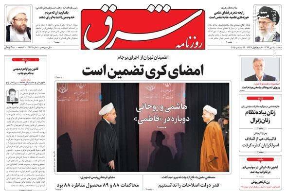 روزنامه اصلاحطلب: از توافق ایران با عربستان شوک شدیم!/ ابتذال براندازان به ایستگاه چهارشنبهسوری رسید