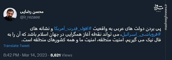 محسن رضایی: کشورهای عربی به افول آمریکا پی بردهاند