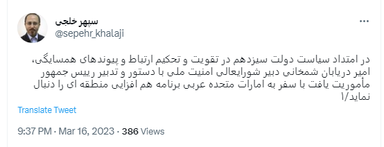 ماموریت شمخانی ادامه خواهد داشت