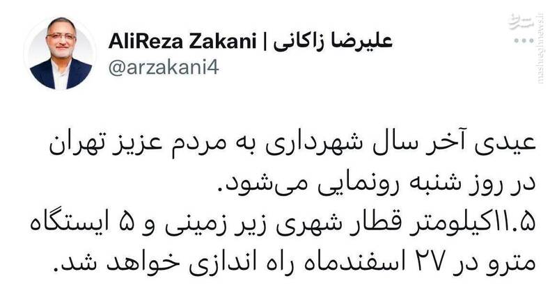 عیدی آخر سال شهرداری تهران به مردم