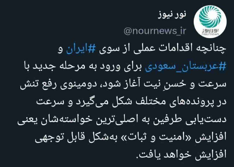 آغاز دومینوی رفع تنش بین ایران و عربستان