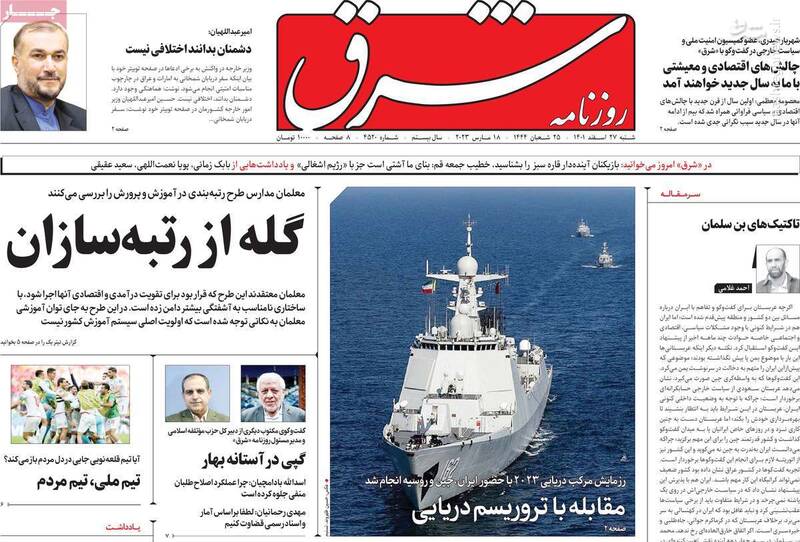 چگونه رهبرانقلاب در سال 1401 از تهدیدها فرصت ساختند؟ / روزنامه اصلاحطلب: گفتگو با عربستان بیفایده است! 5