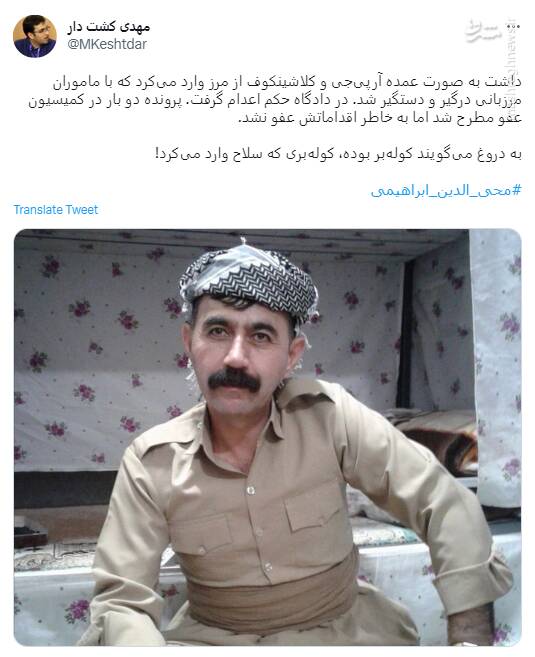 ماجرای کولهبری که کلانشینکف از مرز وارد میکرد!