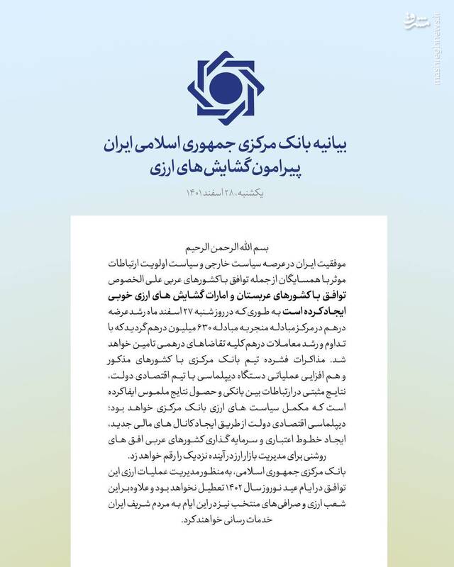 بیانیه مهم بانک مرکزی درباره گشایش های ارزی/ کلیهی تقاضاهای درهم تامین خواهد شد