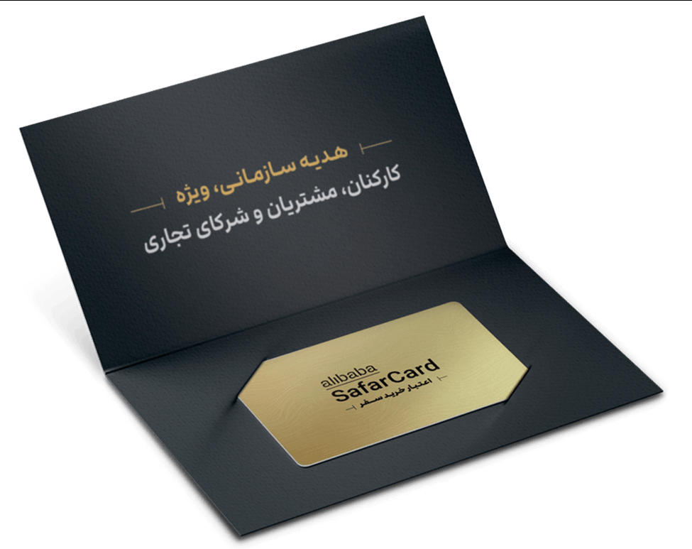 از جدیدترین امکانات علی بابا یعنی سفرکارت چه میدانید؟