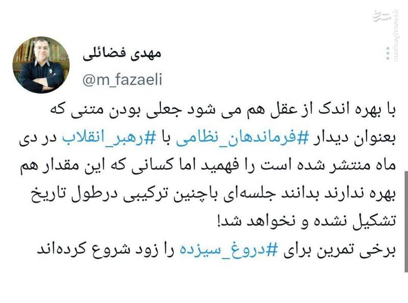 تمرین برای دروغِ سیزده در رسانههای معاند