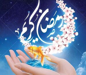 اعمال شب و روز اول ماه مبارک رمضان / نمازی که برای امشب توصیه شده است
