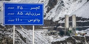 کدام جادههای پرتردد کشور مسدود است؟