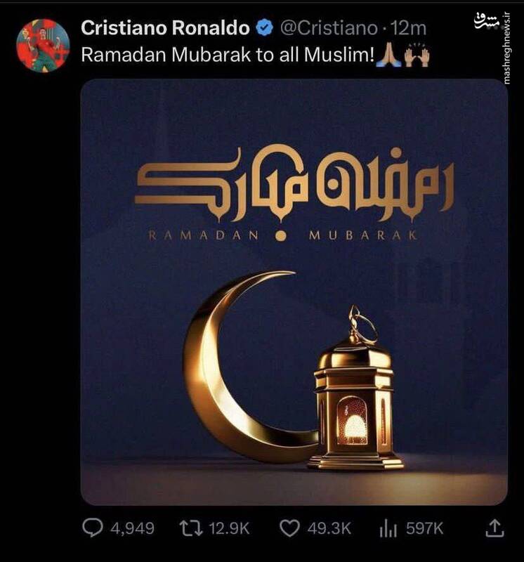 توئیت رونالدو برای ماه مبارک رمضان