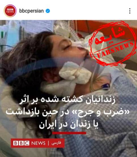 مهمترین شایعات شهریور ۱۴۰۱/ از دروغهایی با کلیدواژه مهسا امینی تا شایعات علیه روابط ایران و عراق